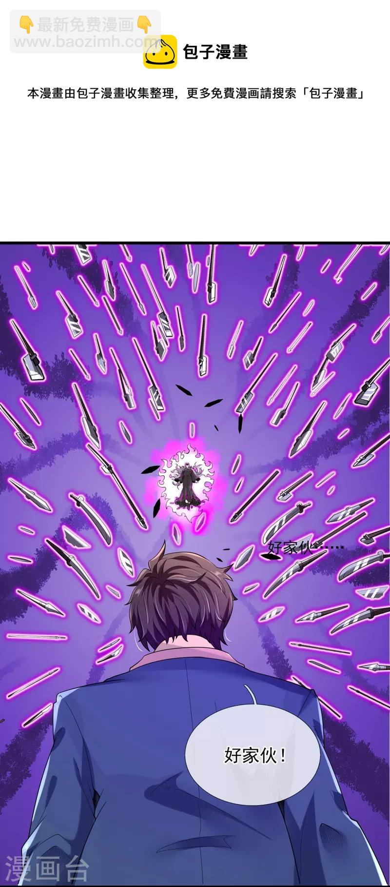 🍟萬古神王 第298话 诛仙法阵，就是牛！ 第5页
