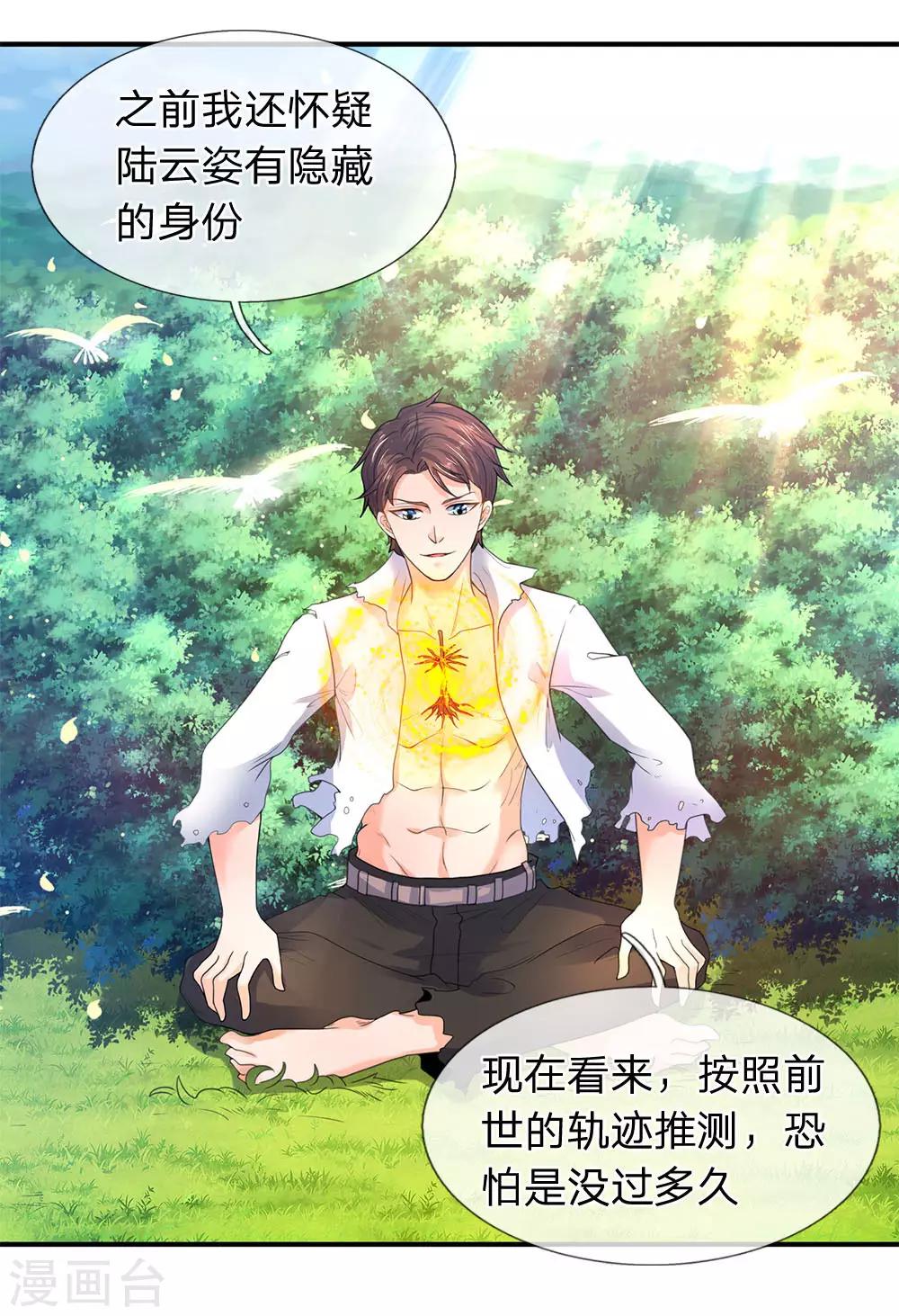 🍟萬古神王 第31话 徐寒活着回来啦！！ 第1页