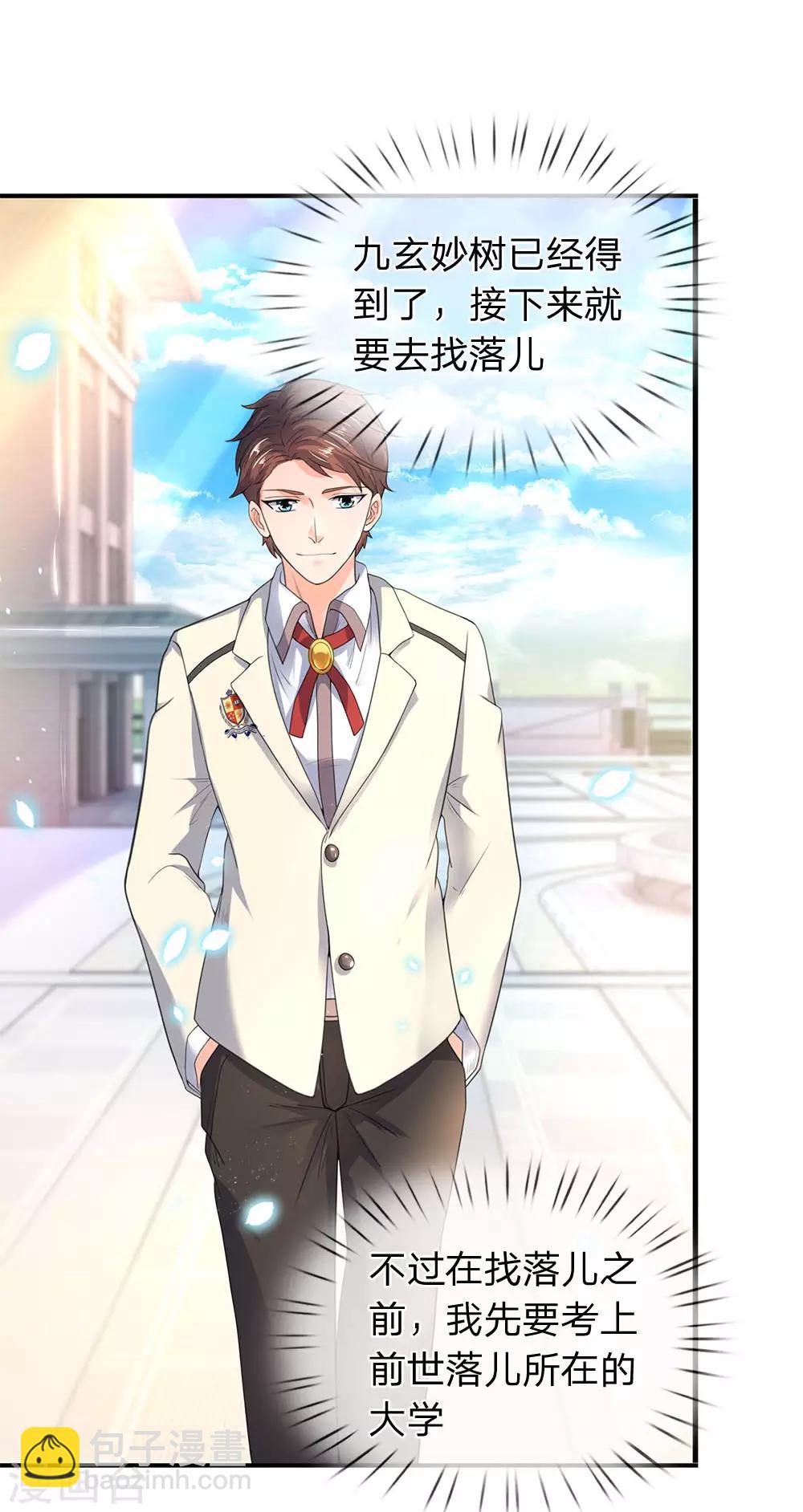 🍟萬古神王 第31话 徐寒活着回来啦！！ 第10页