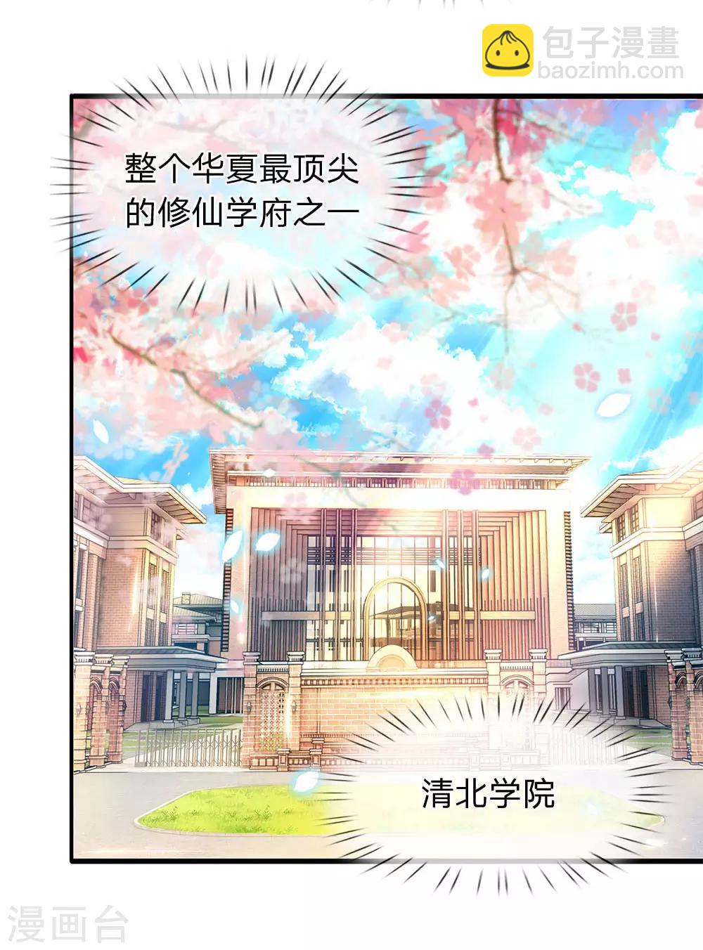 🍟萬古神王 第31话 徐寒活着回来啦！！ 第11页