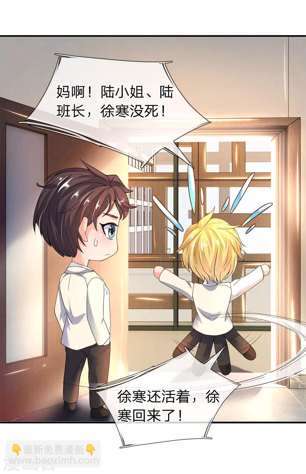 🍟萬古神王 第31话 徐寒活着回来啦！！ 第17页