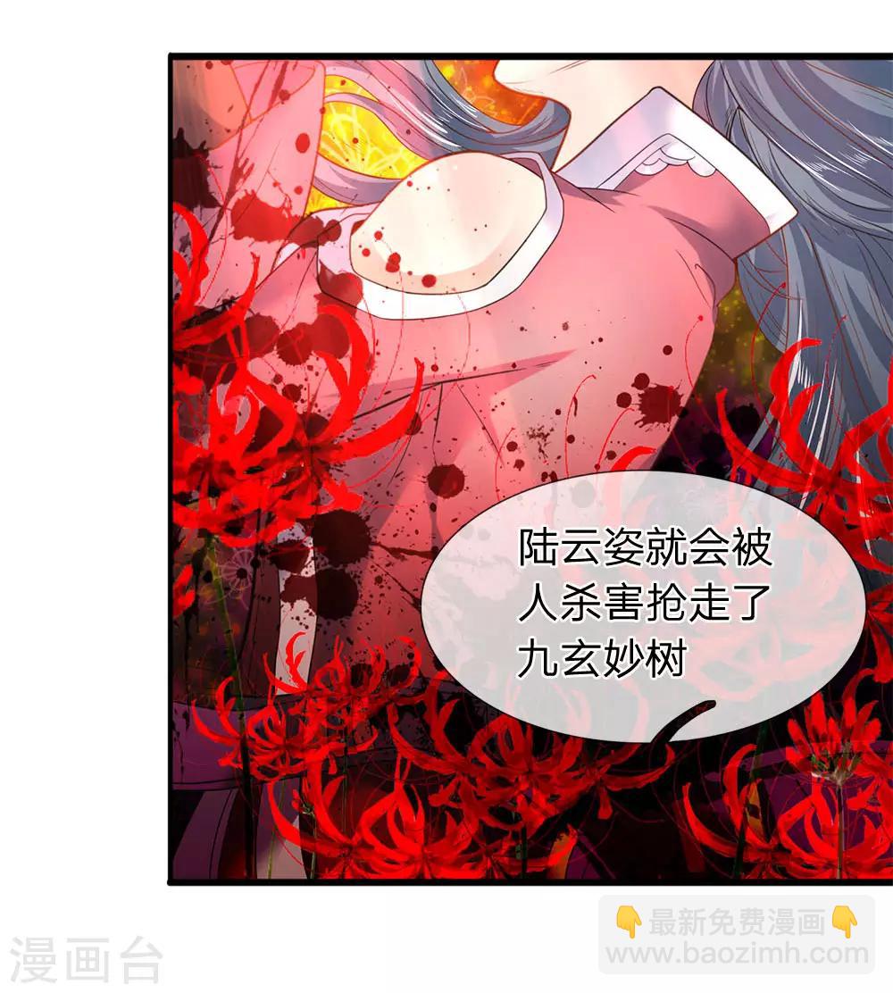 🍟萬古神王 第31话 徐寒活着回来啦！！ 第2页