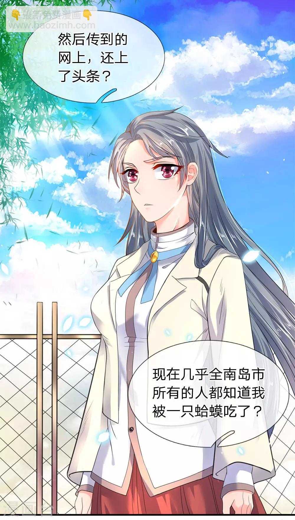 🍟萬古神王 第31话 徐寒活着回来啦！！ 第21页