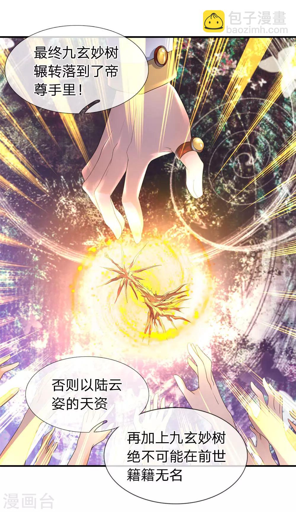 🍟萬古神王 第31话 徐寒活着回来啦！！ 第3页