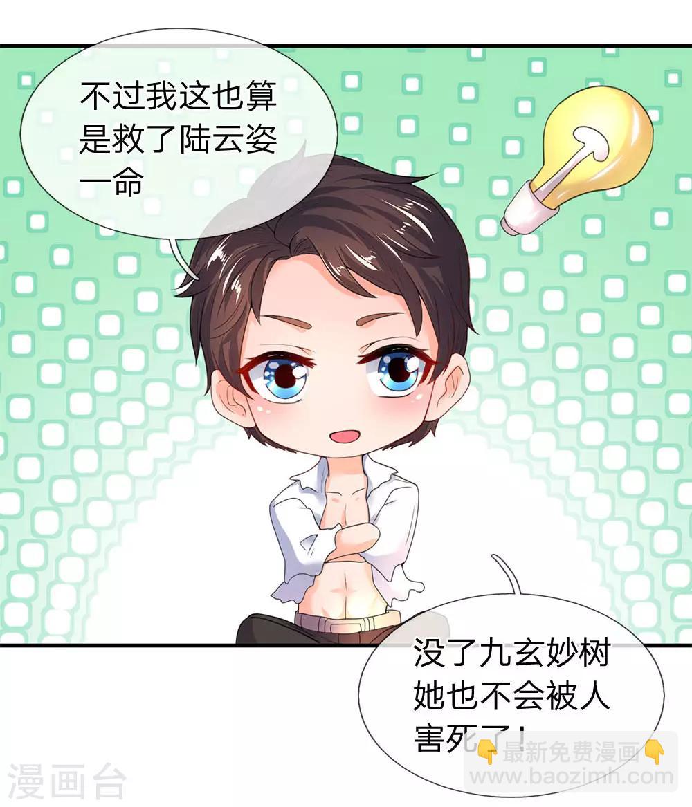 🍟萬古神王 第31话 徐寒活着回来啦！！ 第4页