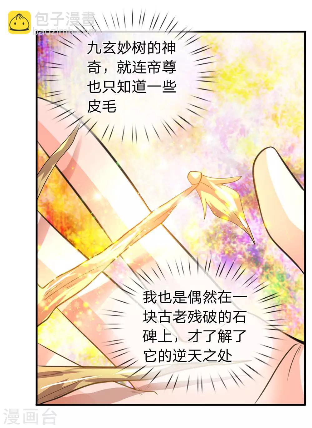 🍟萬古神王 第31话 徐寒活着回来啦！！ 第5页
