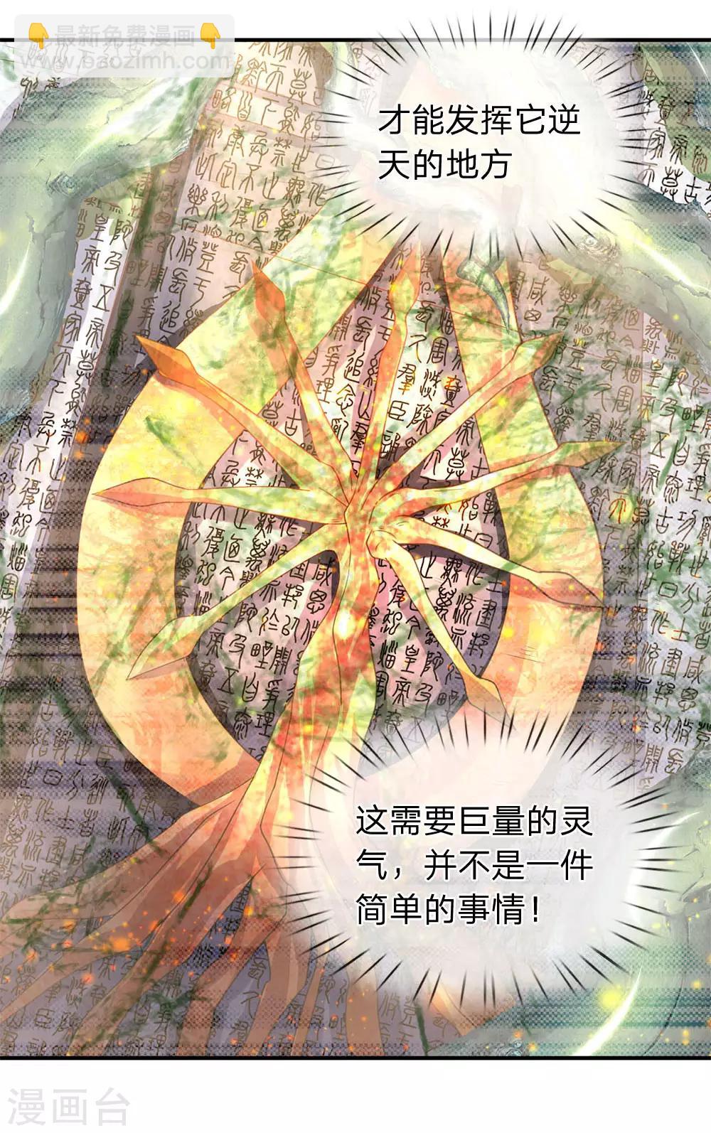 🍟萬古神王 第31话 徐寒活着回来啦！！ 第7页