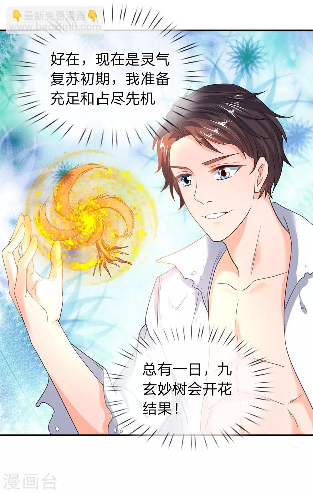 🍟萬古神王 第31话 徐寒活着回来啦！！ 第8页