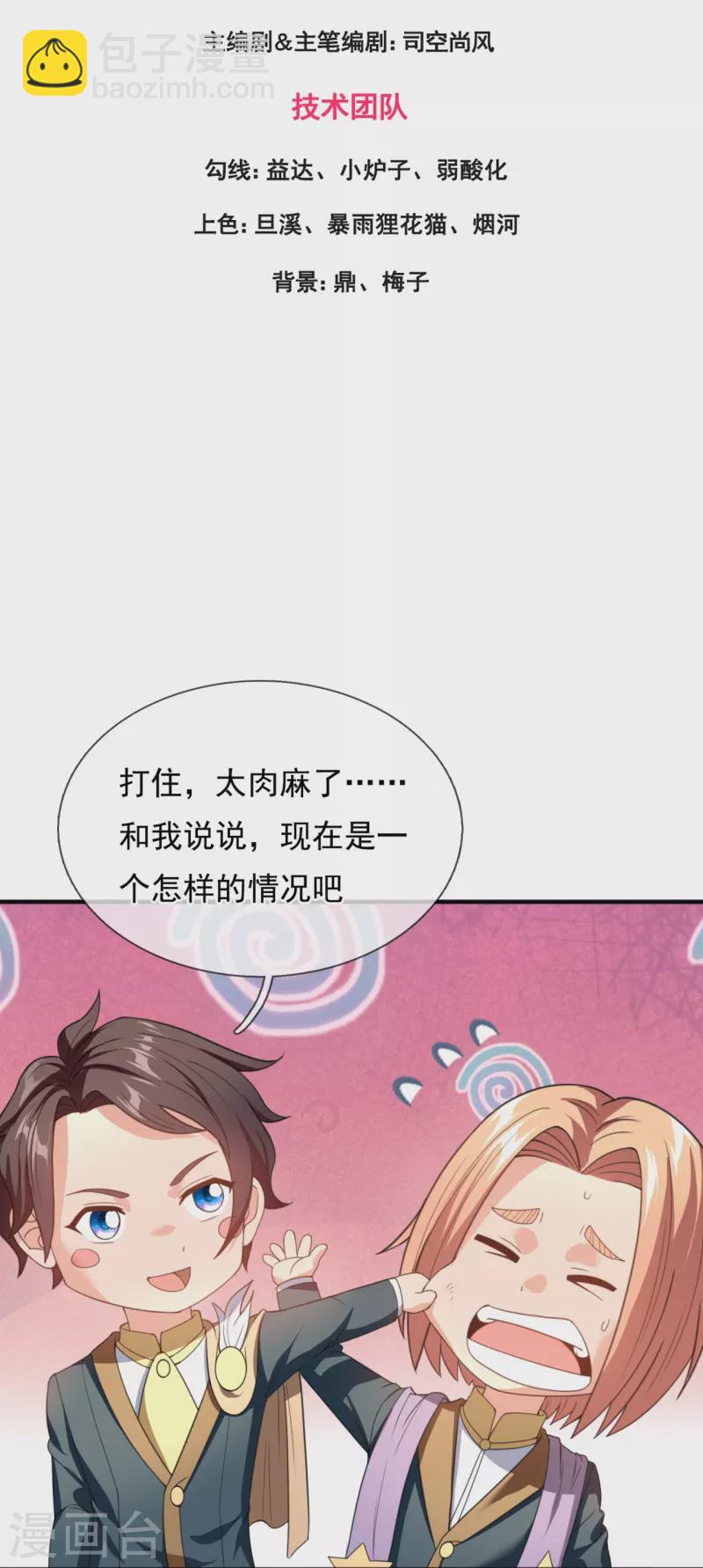 🍟萬古神王 第306话 威压震慑，秒杀全场 第3页
