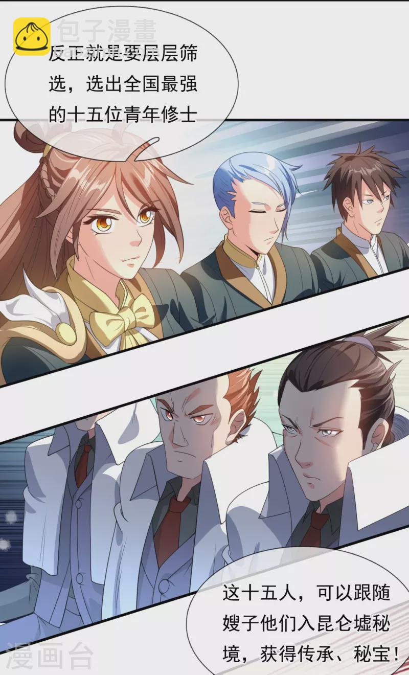 🍟萬古神王 第306话 威压震慑，秒杀全场 第5页