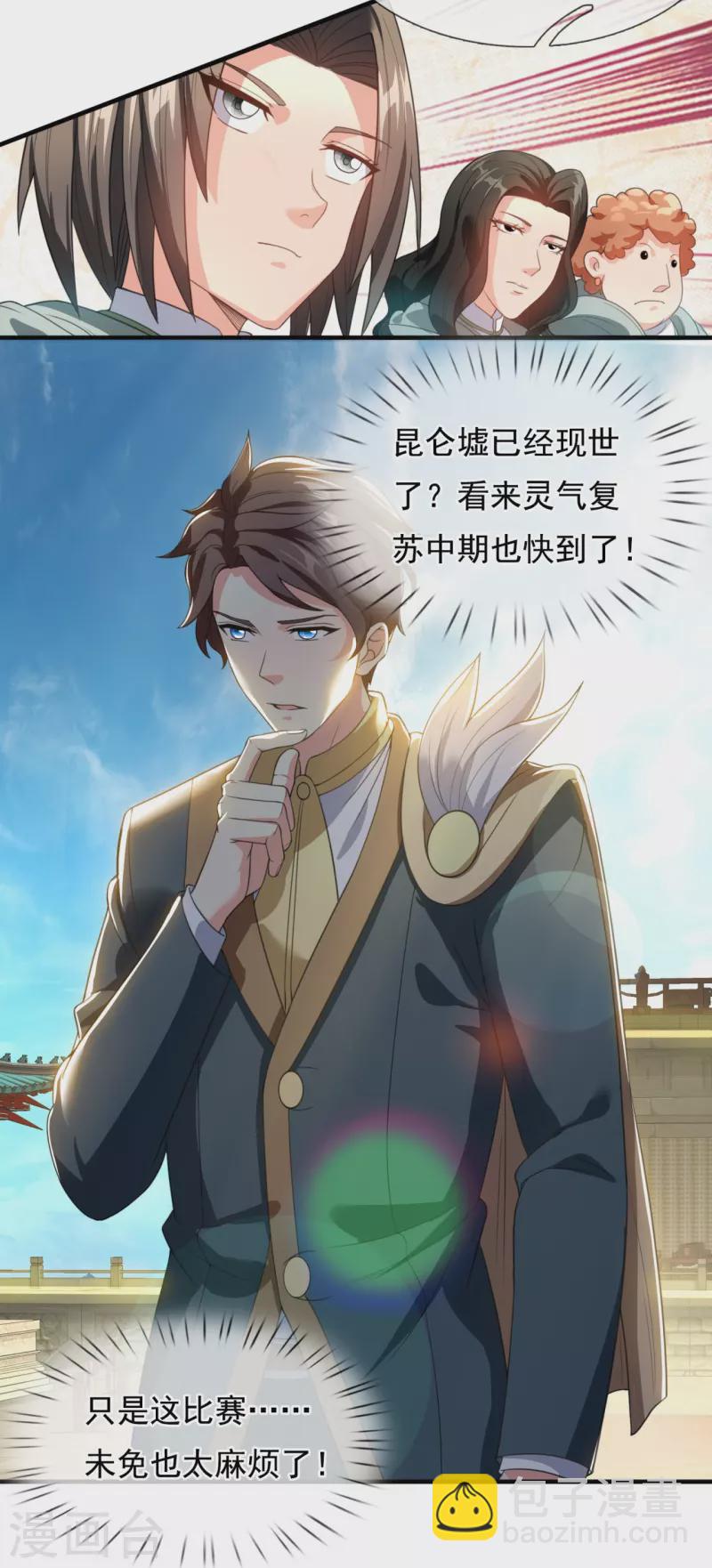 🍟萬古神王 第306话 威压震慑，秒杀全场 第6页