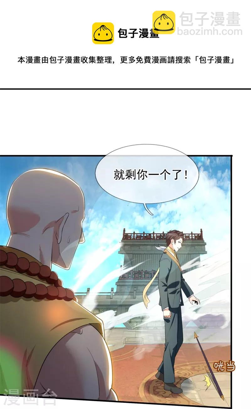 🍟萬古神王 第308话 以一敌三 第22页