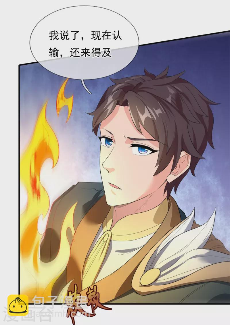 🍟萬古神王 第308话 以一敌三 第4页