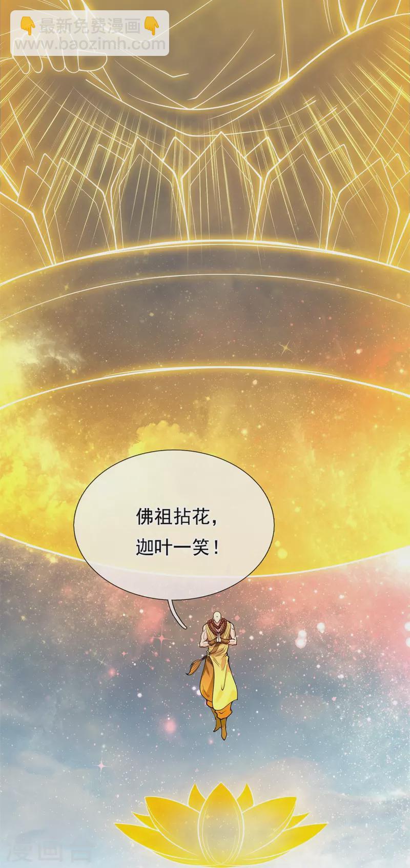 🍟萬古神王 第310话 不周有山，其名番天 第17页