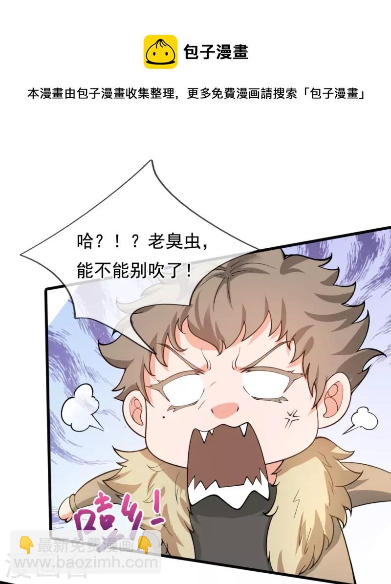 🍟萬古神王 第310话 不周有山，其名番天 第32页