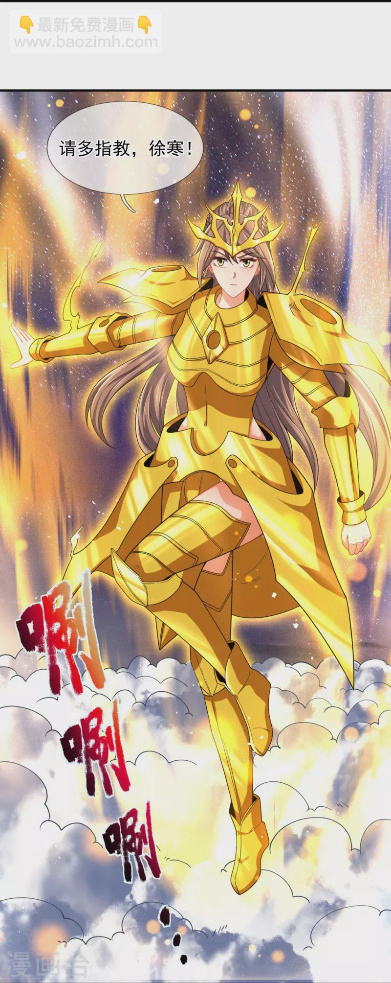 🍟萬古神王 第314话 徐寒与秦落衣的较量 第11页