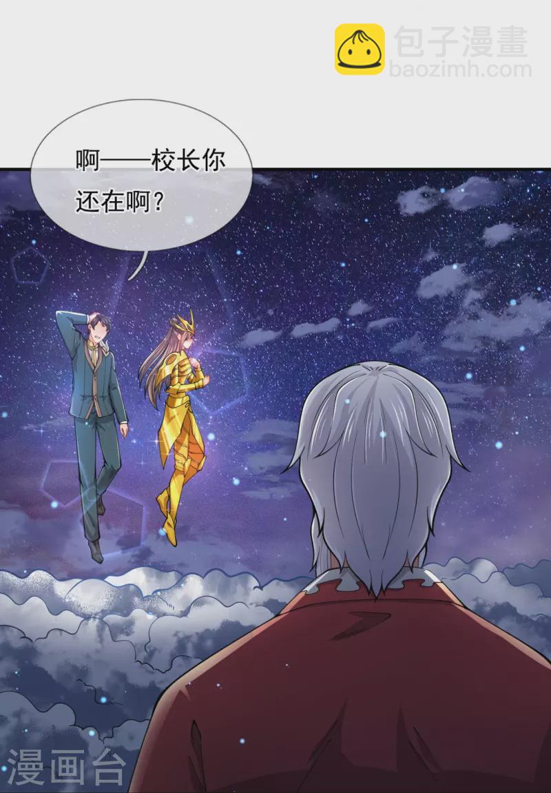 🍟萬古神王 第314话 徐寒与秦落衣的较量 第20页