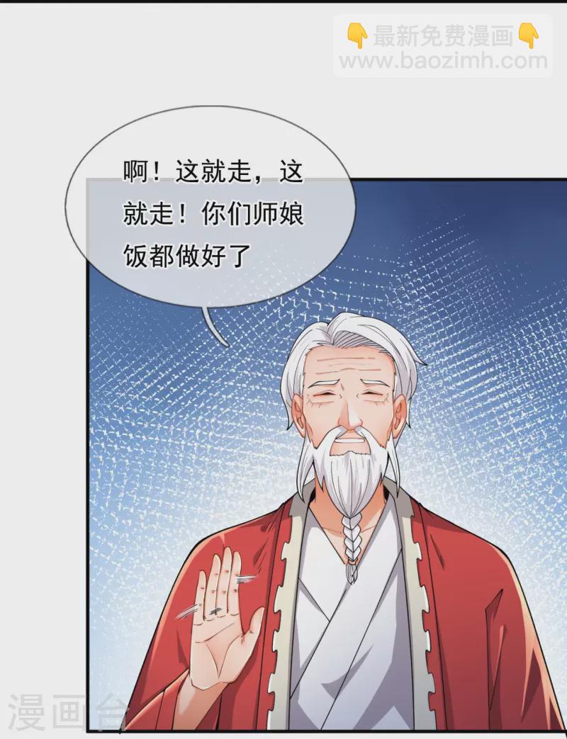 🍟萬古神王 第314话 徐寒与秦落衣的较量 第21页
