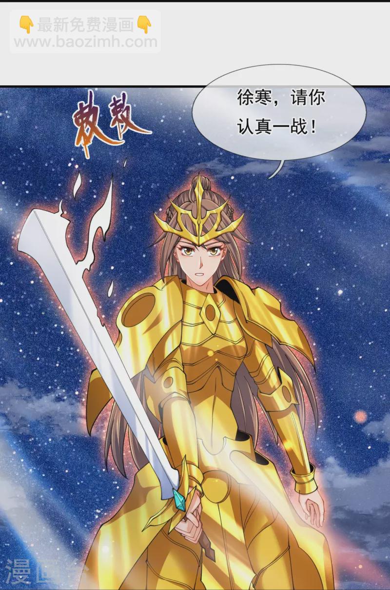 🍟萬古神王 第314话 徐寒与秦落衣的较量 第24页