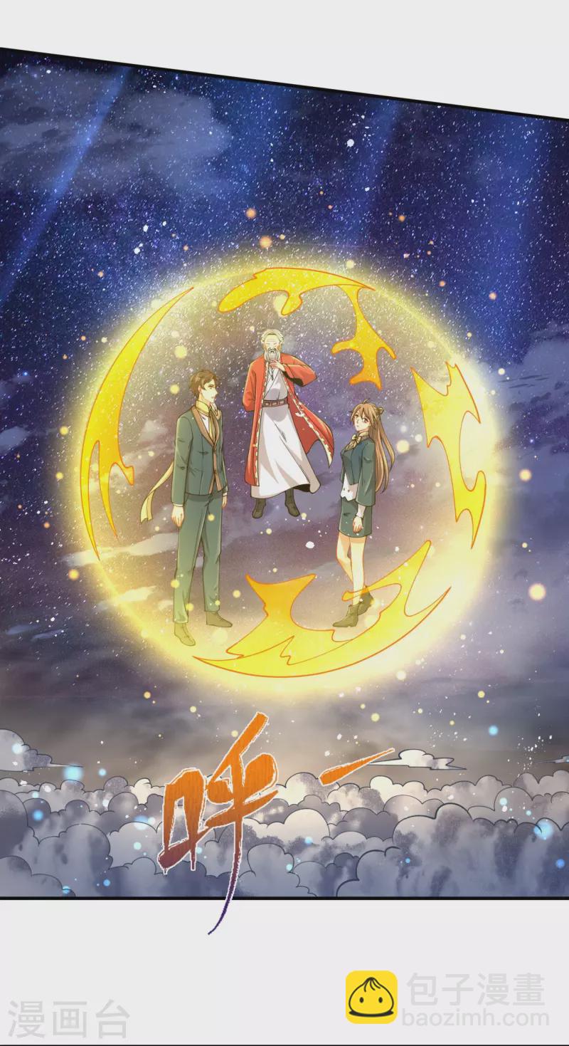 🍟萬古神王 第314话 徐寒与秦落衣的较量 第5页