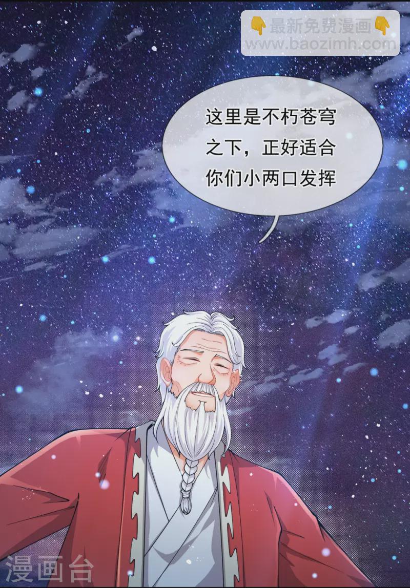 🍟萬古神王 第314话 徐寒与秦落衣的较量 第6页