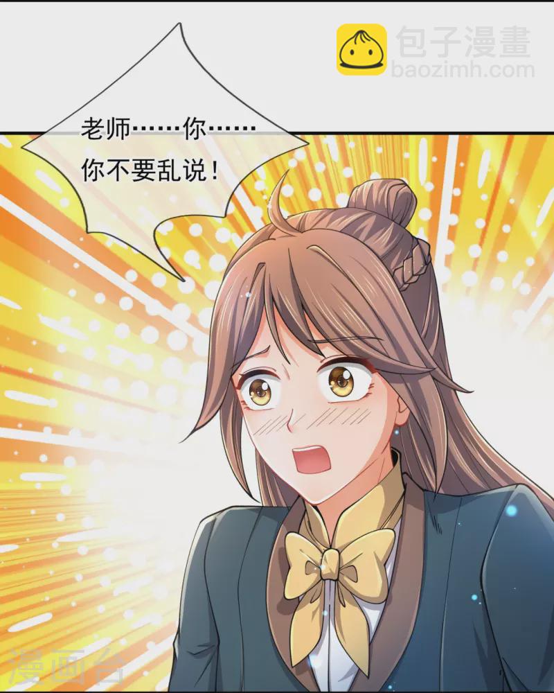 🍟萬古神王 第314话 徐寒与秦落衣的较量 第7页