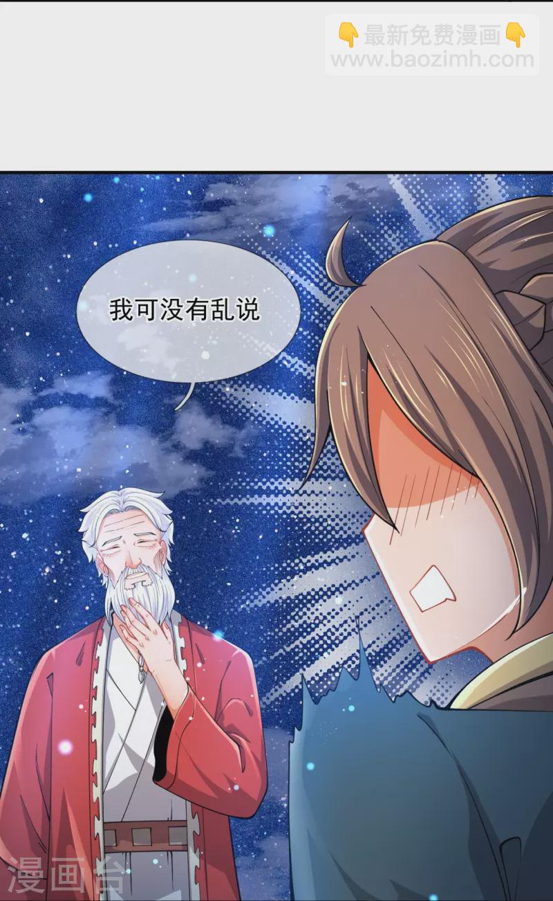 🍟萬古神王 第314话 徐寒与秦落衣的较量 第8页