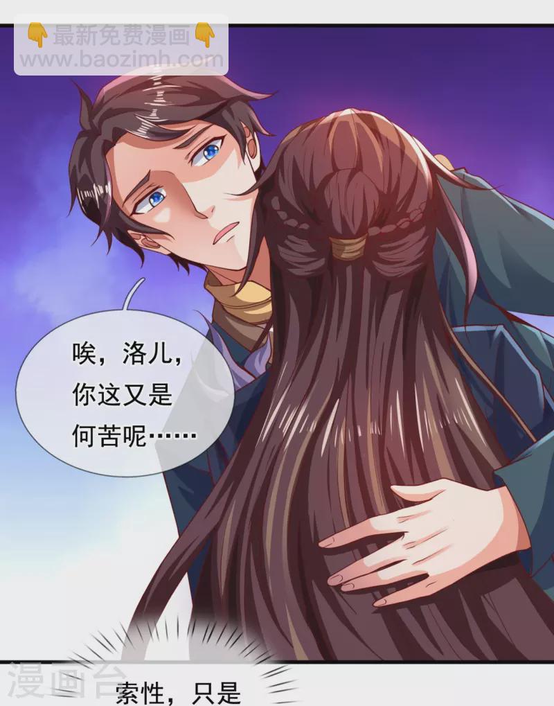 🍟萬古神王 第318话 不想成为你的累赘 第13页