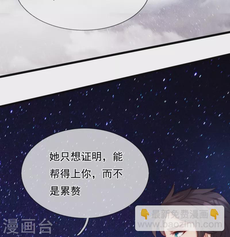 🍟萬古神王 第318话 不想成为你的累赘 第15页