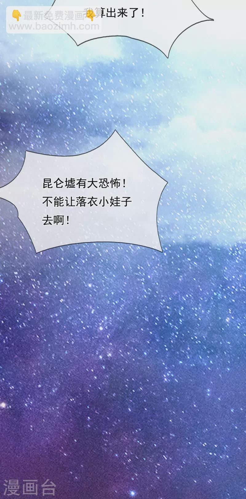 🍟萬古神王 第318话 不想成为你的累赘 第19页