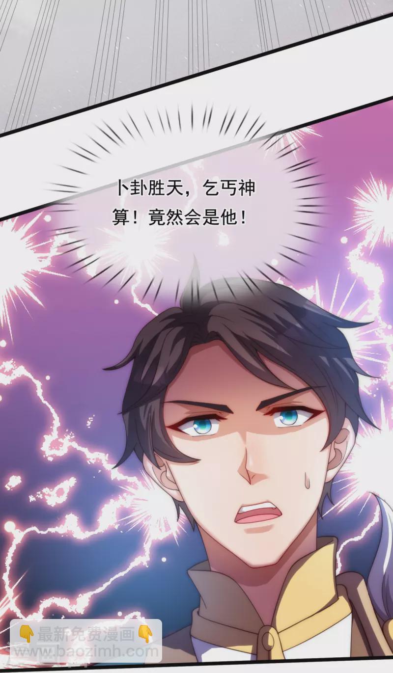 🍟萬古神王 第318话 不想成为你的累赘 第23页