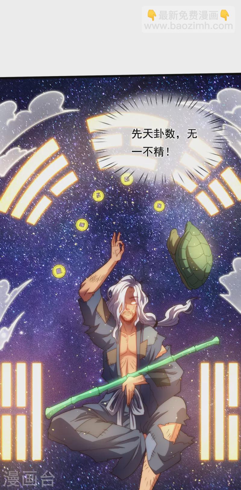 🍟萬古神王 第318话 不想成为你的累赘 第24页