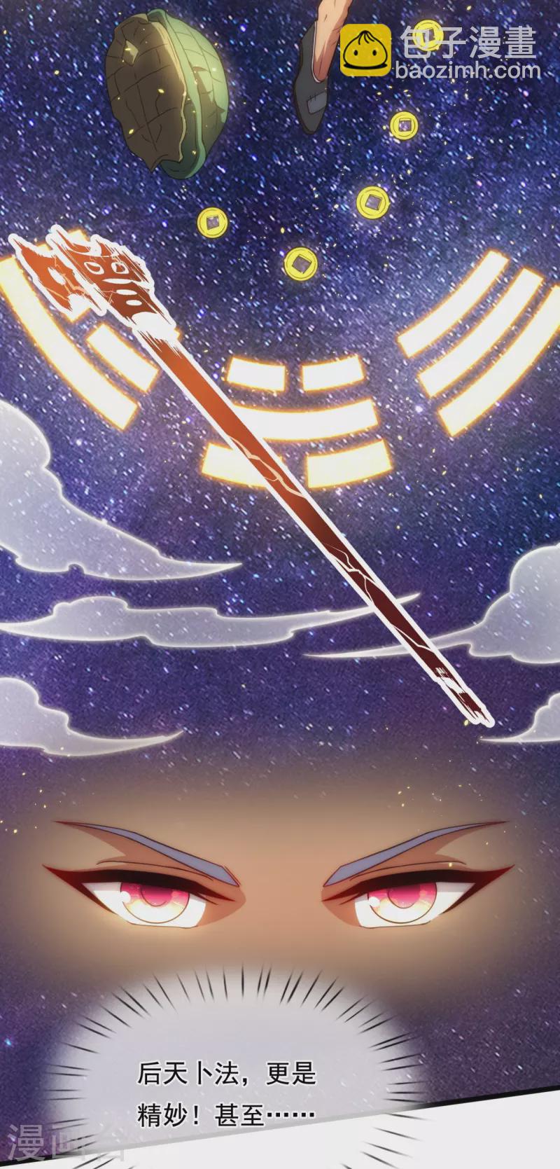 🍟萬古神王 第318话 不想成为你的累赘 第25页