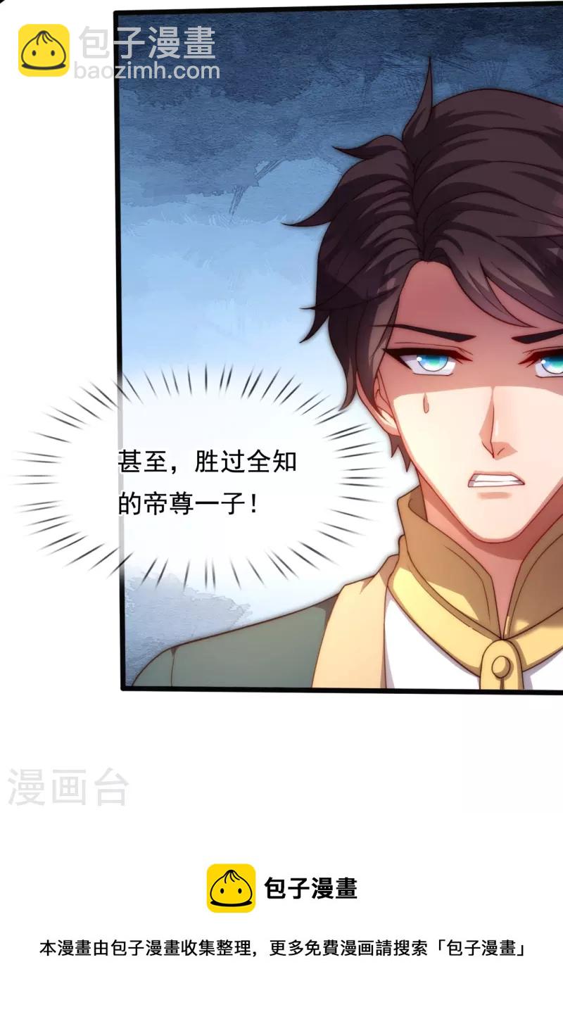 🍟萬古神王 第318话 不想成为你的累赘 第29页