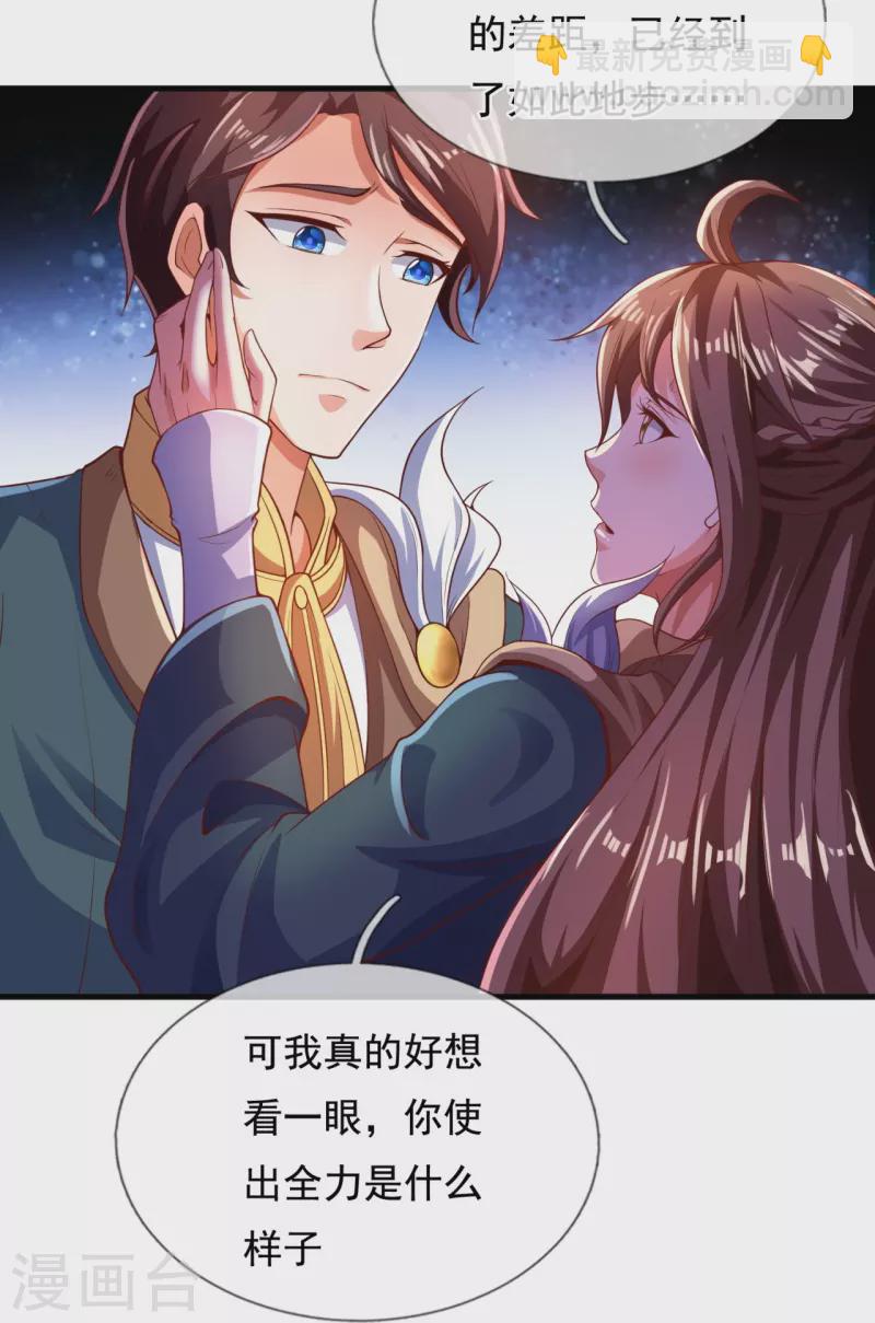 🍟萬古神王 第318话 不想成为你的累赘 第7页