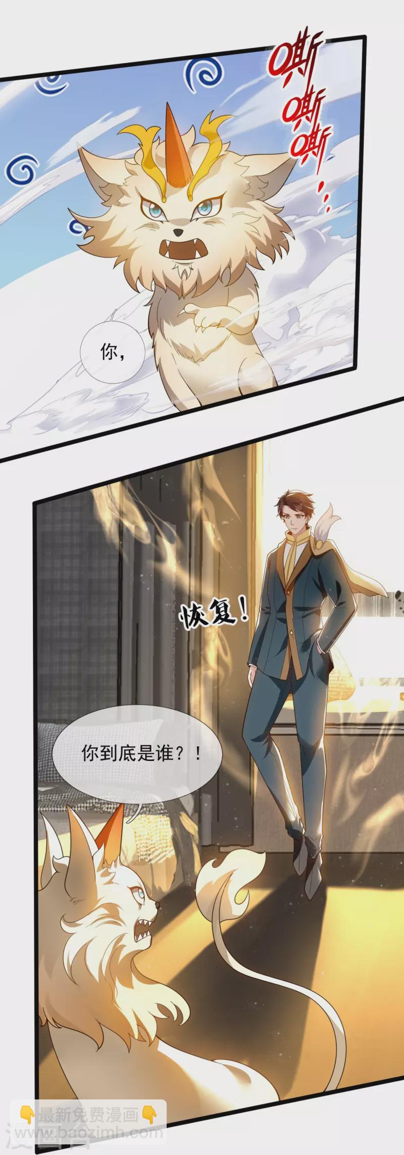 🍟萬古神王 第320话 你到底是谁？ 第25页