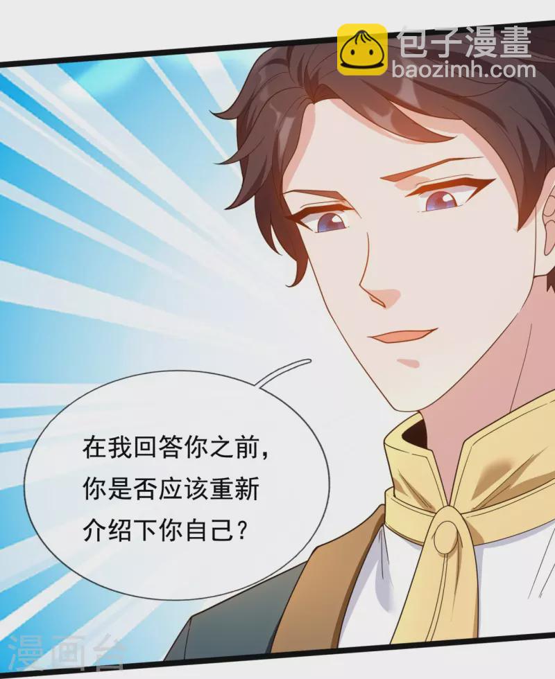 🍟萬古神王 第320话 你到底是谁？ 第26页