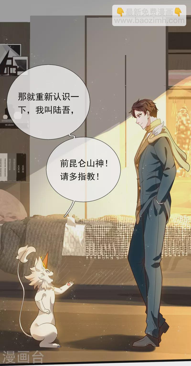 🍟萬古神王 第320话 你到底是谁？ 第28页