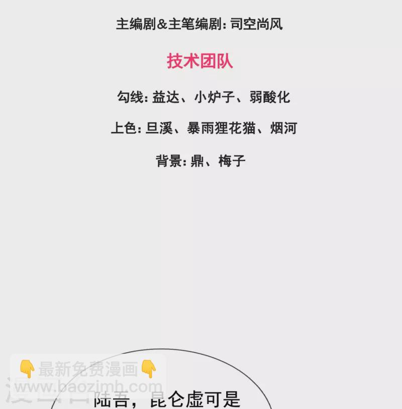 🍟萬古神王 第320话 你到底是谁？ 第3页