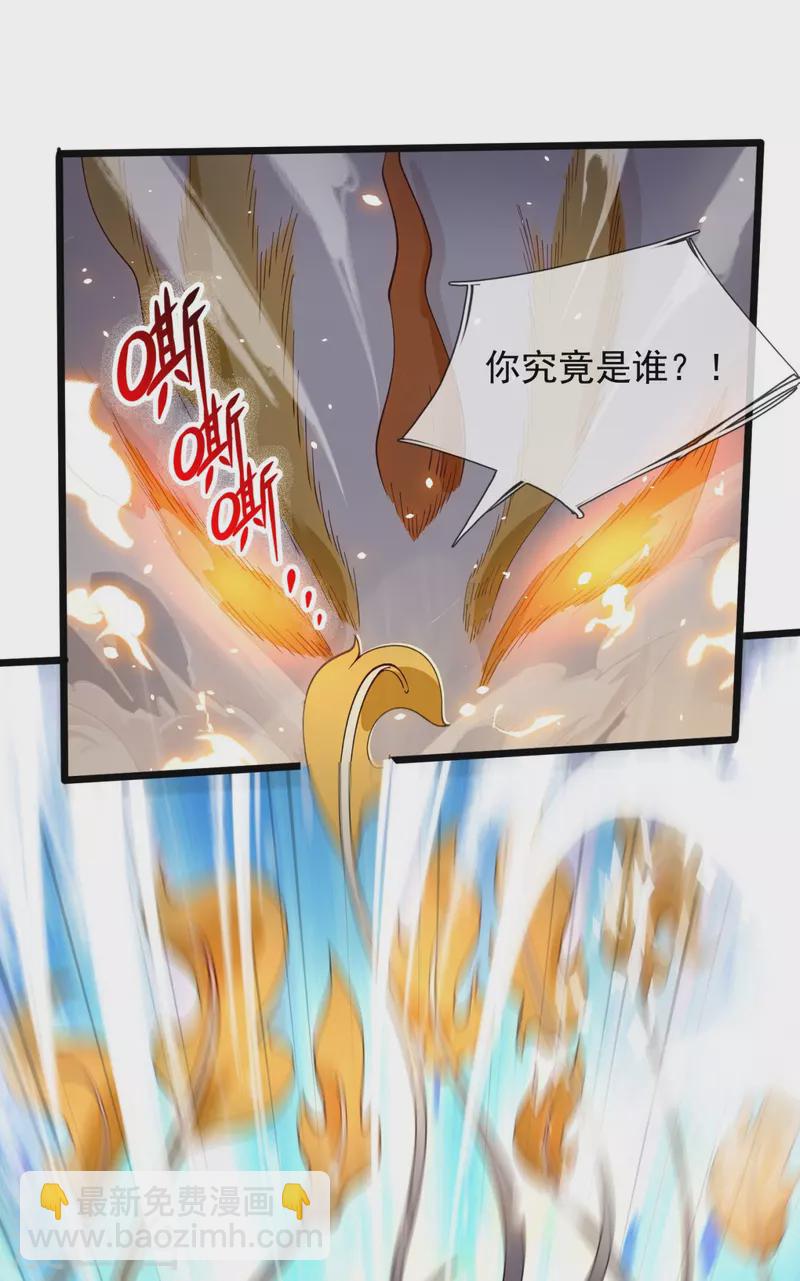 🍟萬古神王 第320话 你到底是谁？ 第6页