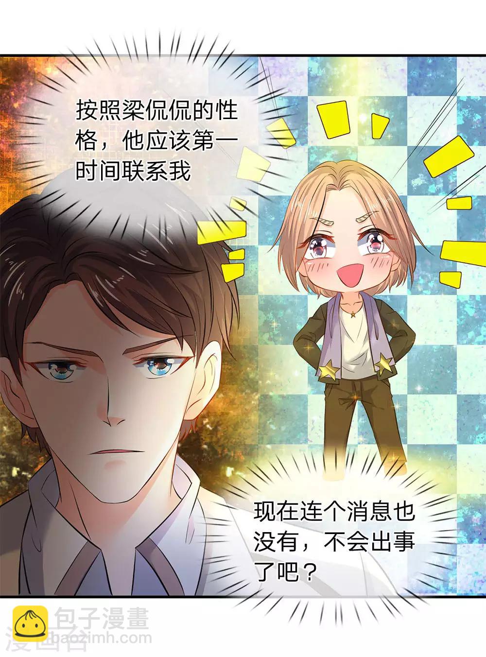 🍟萬古神王 第33话 麻烦上门 第10页