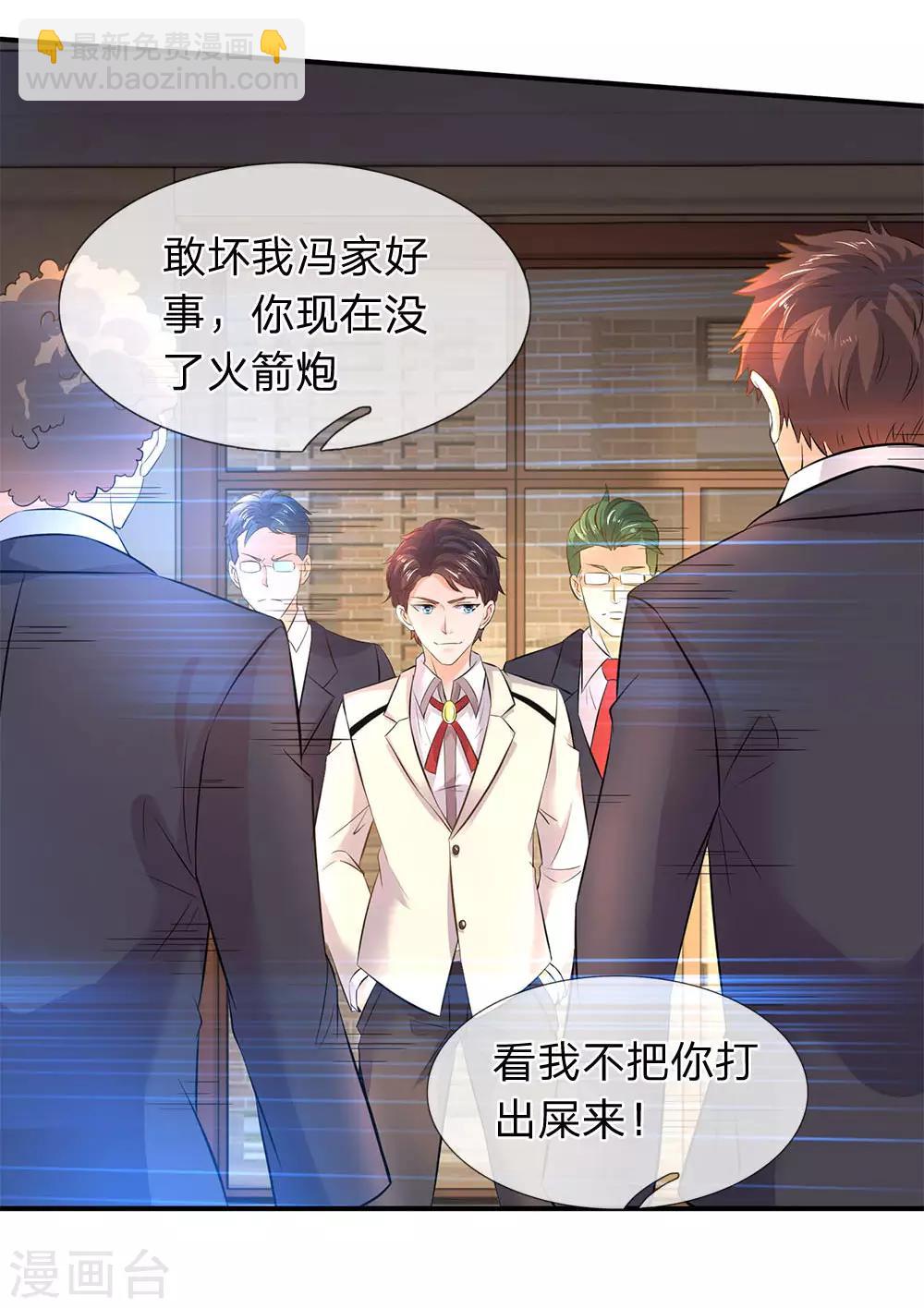 🍟萬古神王 第33话 麻烦上门 第12页
