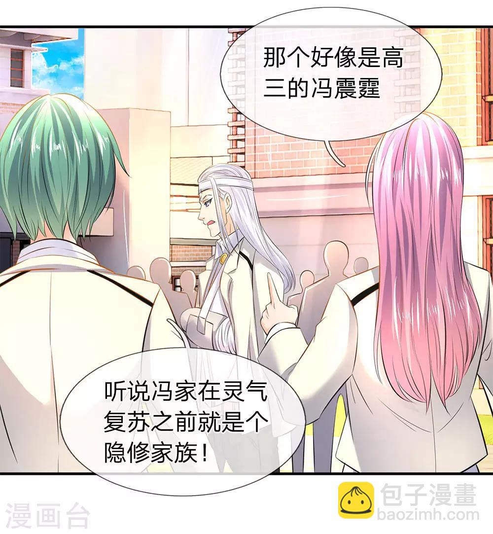 🍟萬古神王 第33话 麻烦上门 第13页