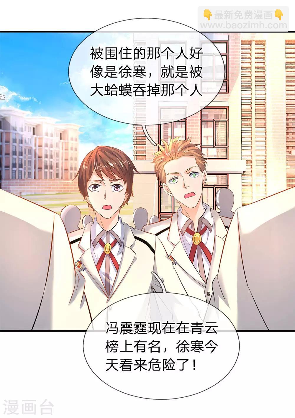 🍟萬古神王 第33话 麻烦上门 第14页