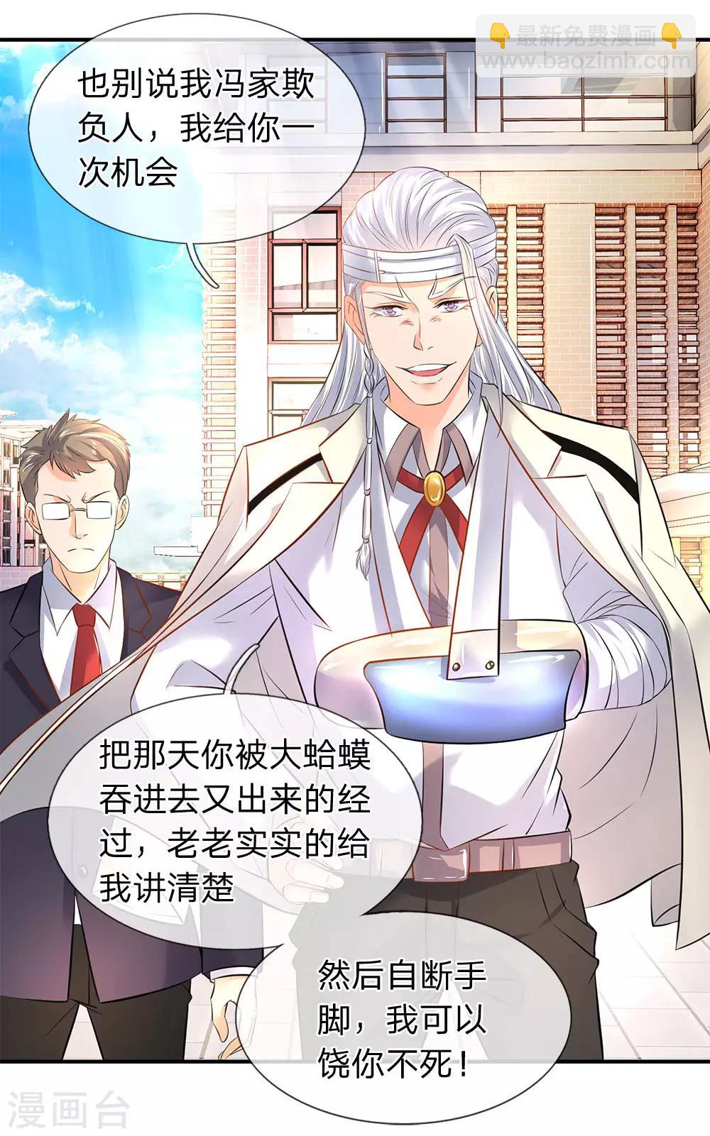 🍟萬古神王 第33话 麻烦上门 第15页