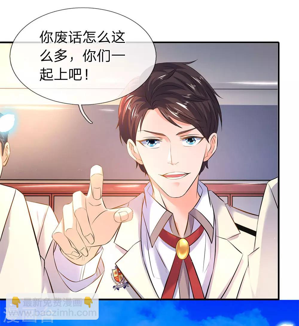 🍟萬古神王 第33话 麻烦上门 第16页