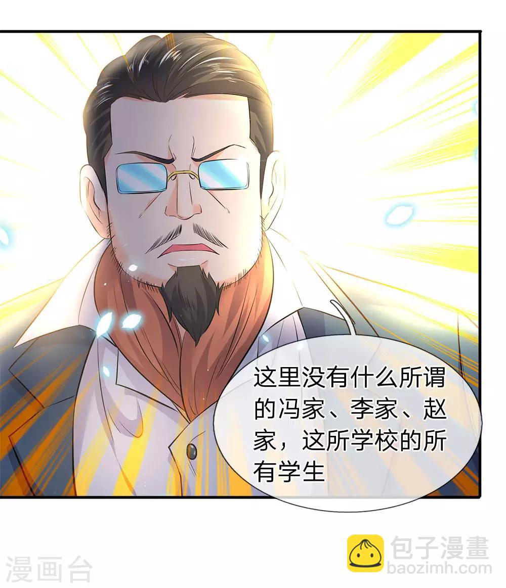 🍟萬古神王 第33话 麻烦上门 第20页