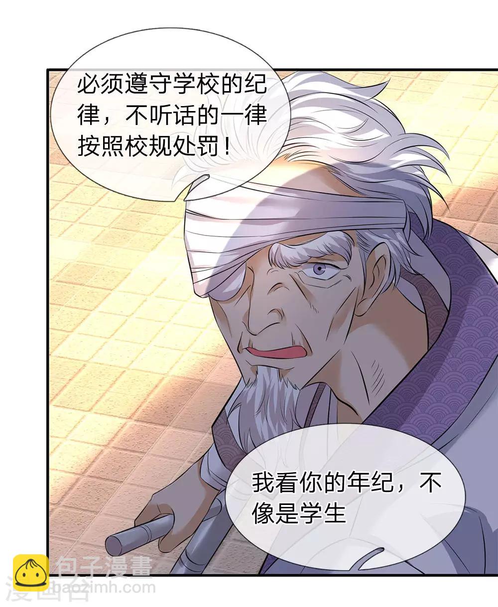 🍟萬古神王 第33话 麻烦上门 第21页