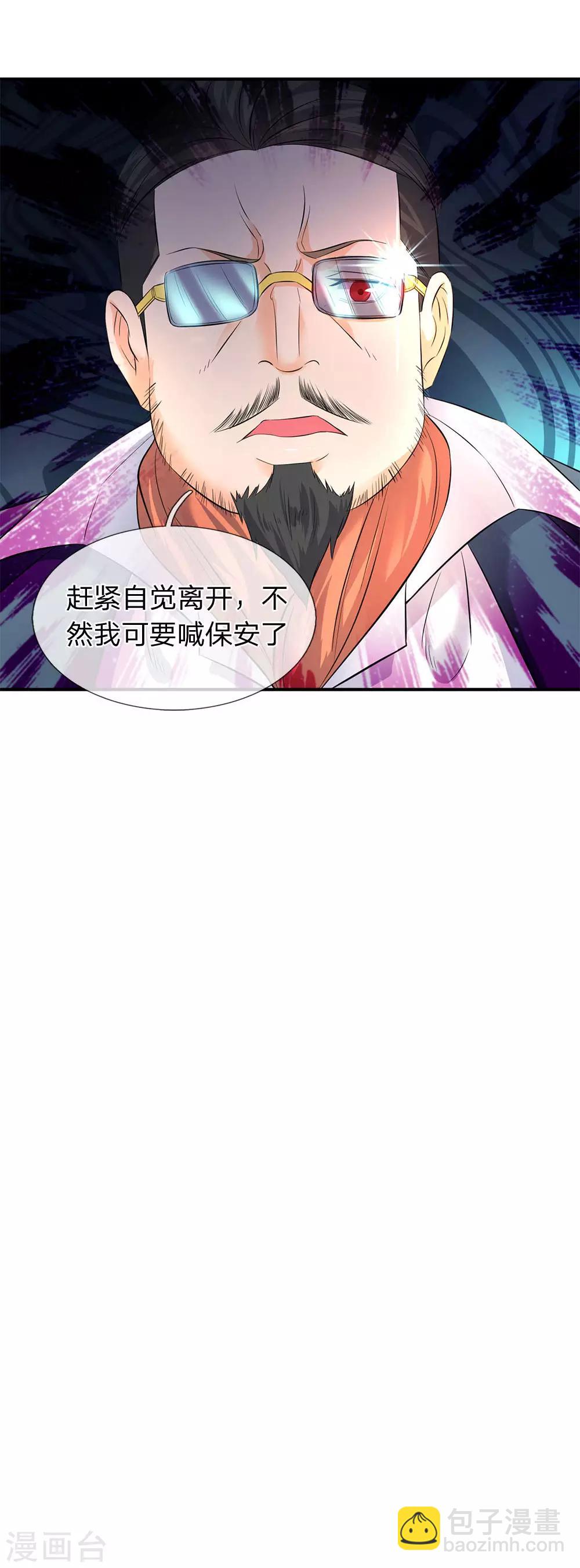 🍟萬古神王 第33话 麻烦上门 第22页