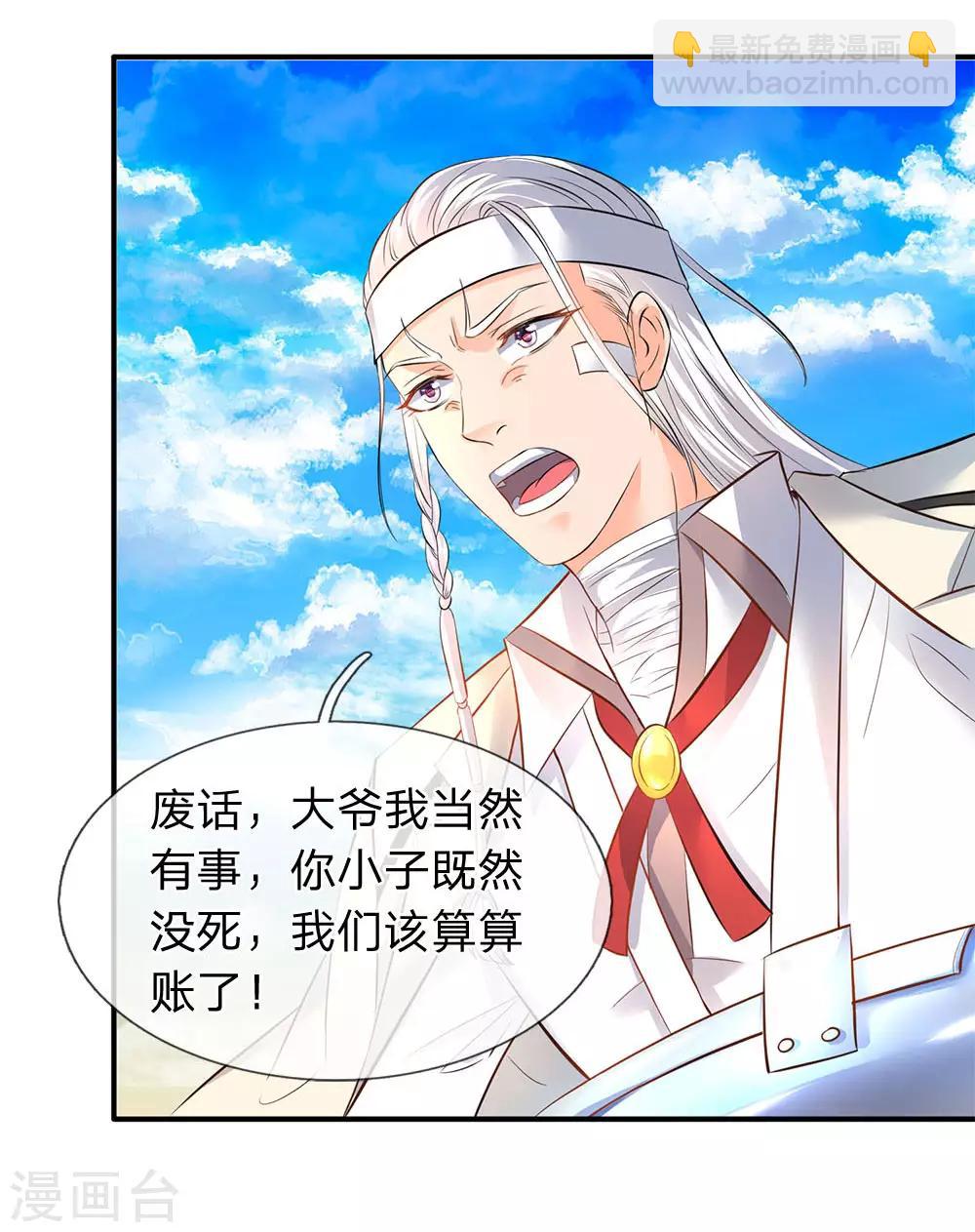 🍟萬古神王 第33话 麻烦上门 第6页
